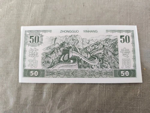 China, a banknote? 50 yuan-risk tear, fold, etc.