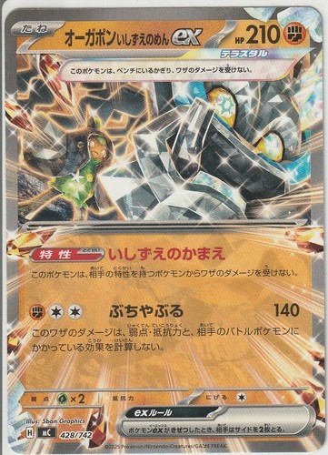Cornerstone Mask Ogerpon ex 428/742 MC Start Deck 100 Battle Collection Japan NM