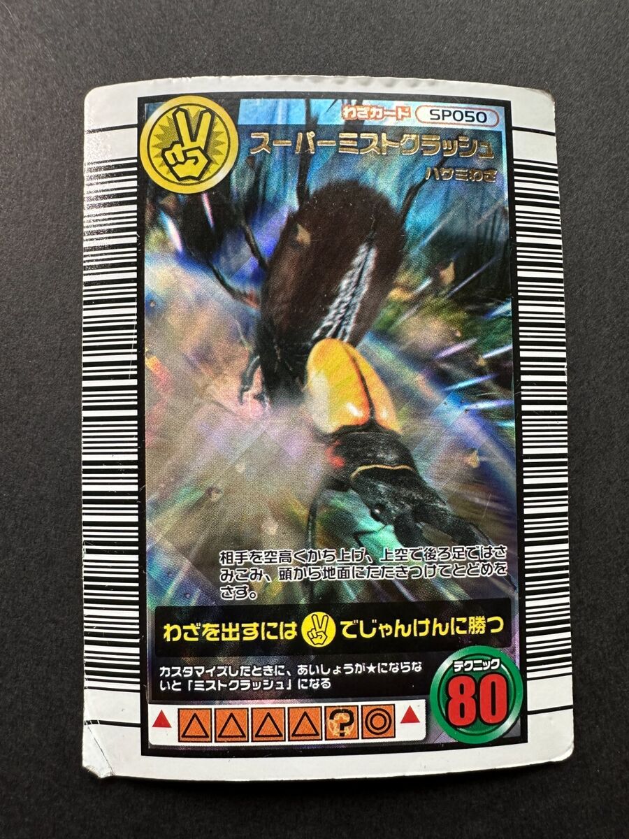 Super mist crash The King of Beetle Mushiking Card Game SPO050