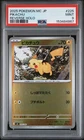 2025 POKEMON JAPANESE MC-START DECK 100 BATTLE COLLECTION #225 PIKACHU PSA 9