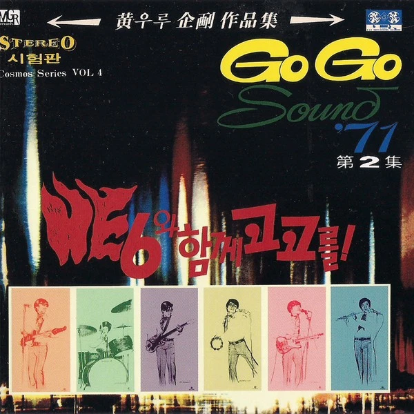 He 6 Go Go Sound '71 Vol.1 & 2 CD Comp Ltd RE LP 023 - Bild 2 von 4