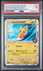 2019 POKEMON JAPANESE SM PROMO #392 PLAYING IN THE SEA PIKACHU PSA 7