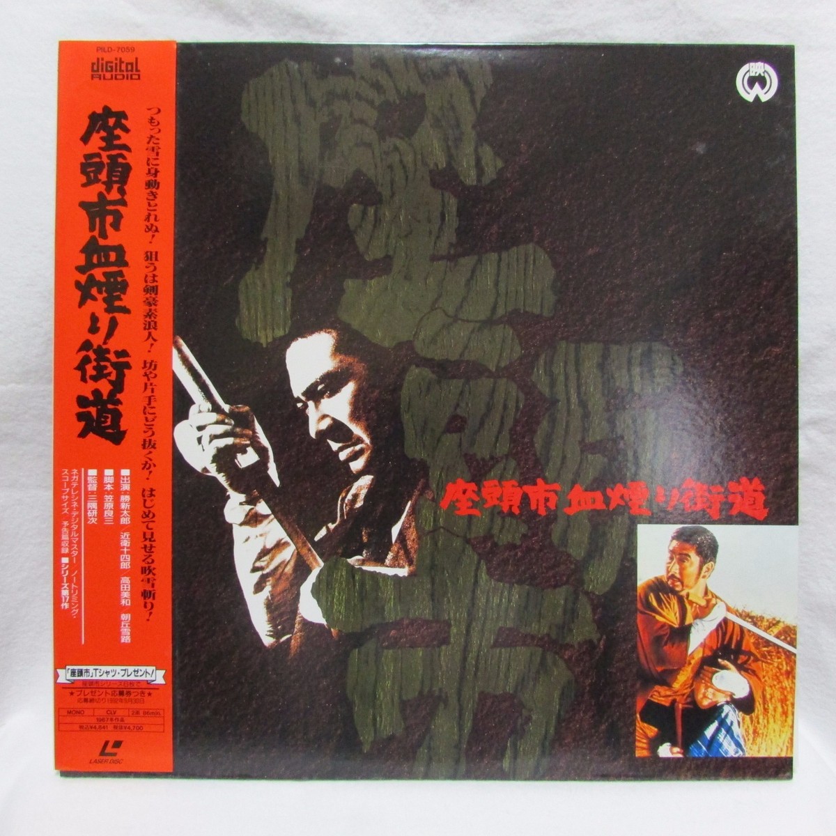 Zatoichi Challenged（1967） : Shintaro Katsu - Japanese original
