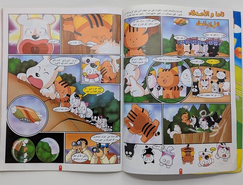 Lot Spacetoon Arabic Magazine Young Future #31/32/33/97/98/99 مجلة سبيستون كومكس - Picture 22 of 24