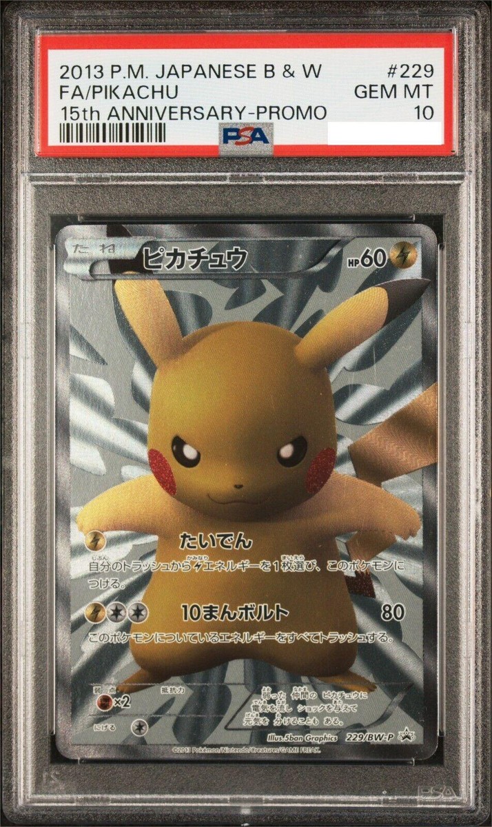 ピカチュウ15th pikachu anniversary promo Pikachu 15th Anniversary Promo Holo 229/BW-P Japanese