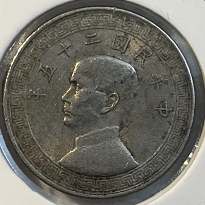 1936 Year 25 China Republic 5 Fen Extra Fine XF Condition Coin Y#348