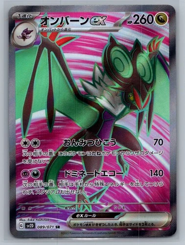 Noivern ex - Super Rare SV2D: Clay Burst 089/071 NM