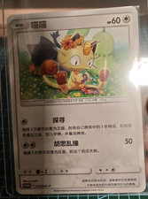 Pokemon S-Chinese Chikorita SM-P033 PROMO cards NM
