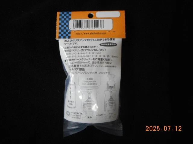 ABC Hobby Gadget Bearing Refresh Set (Black) - Image 2 of 4