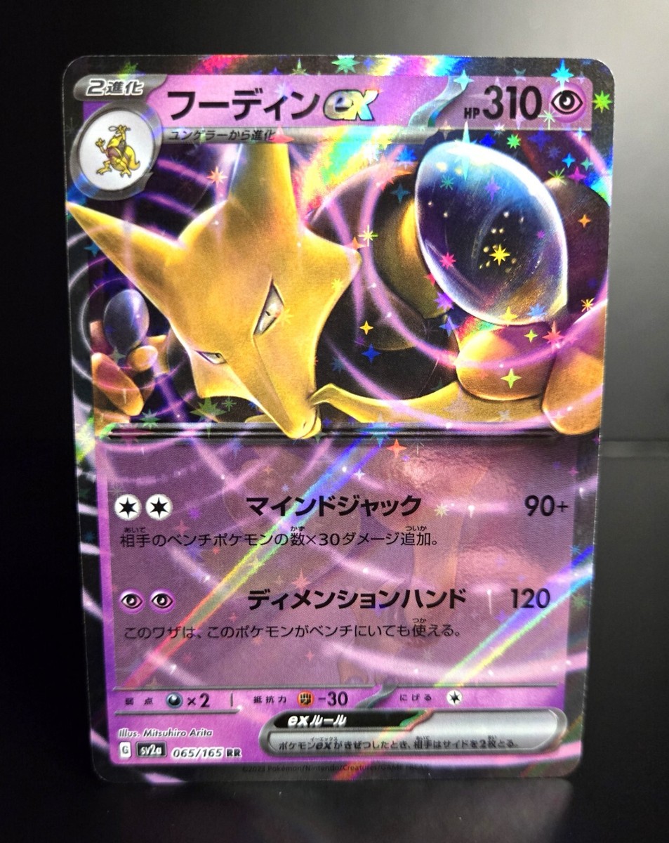 Pokémon TCG (JPN) - ALAKAZAM EX #065 - FULL HOLO RR - SCARLET