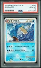 Pokemon Japanese Gyarados 007/032 Classic Blastoise Suicune Deck CLK PSA 10