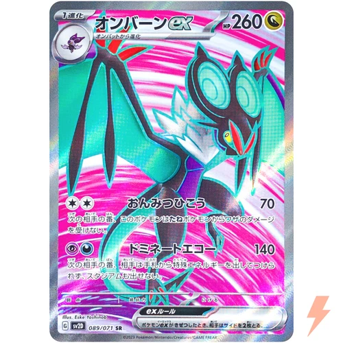 Noivern ex SR 089/071 SV2D Clay Burst - Pokemon Card Japanese Scarlet & Violet