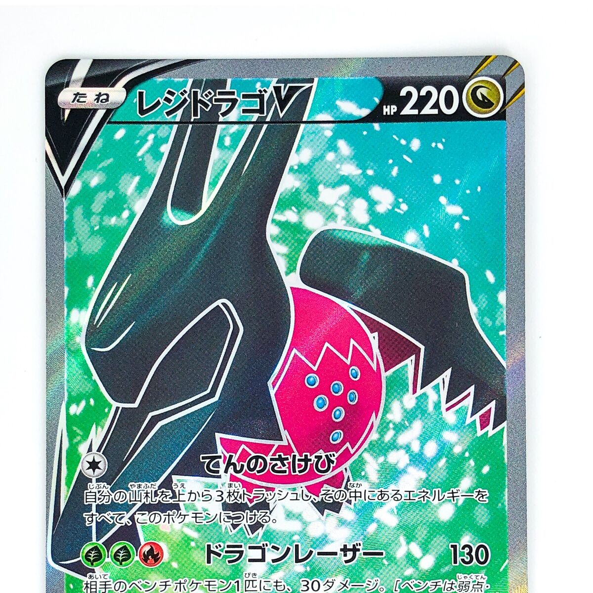 POKÉMON CARD GAME s12 107/098 SR Regidrago V