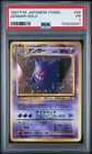 1997 POKEMON JAPANESE FOSSIL #94 GENGAR-HOLO PSA 1
