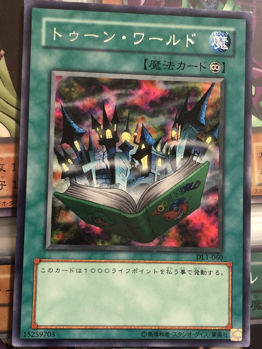 Yu-Gi-Oh DL1-060 TOON WORLD Japanese Rare Card | eBay