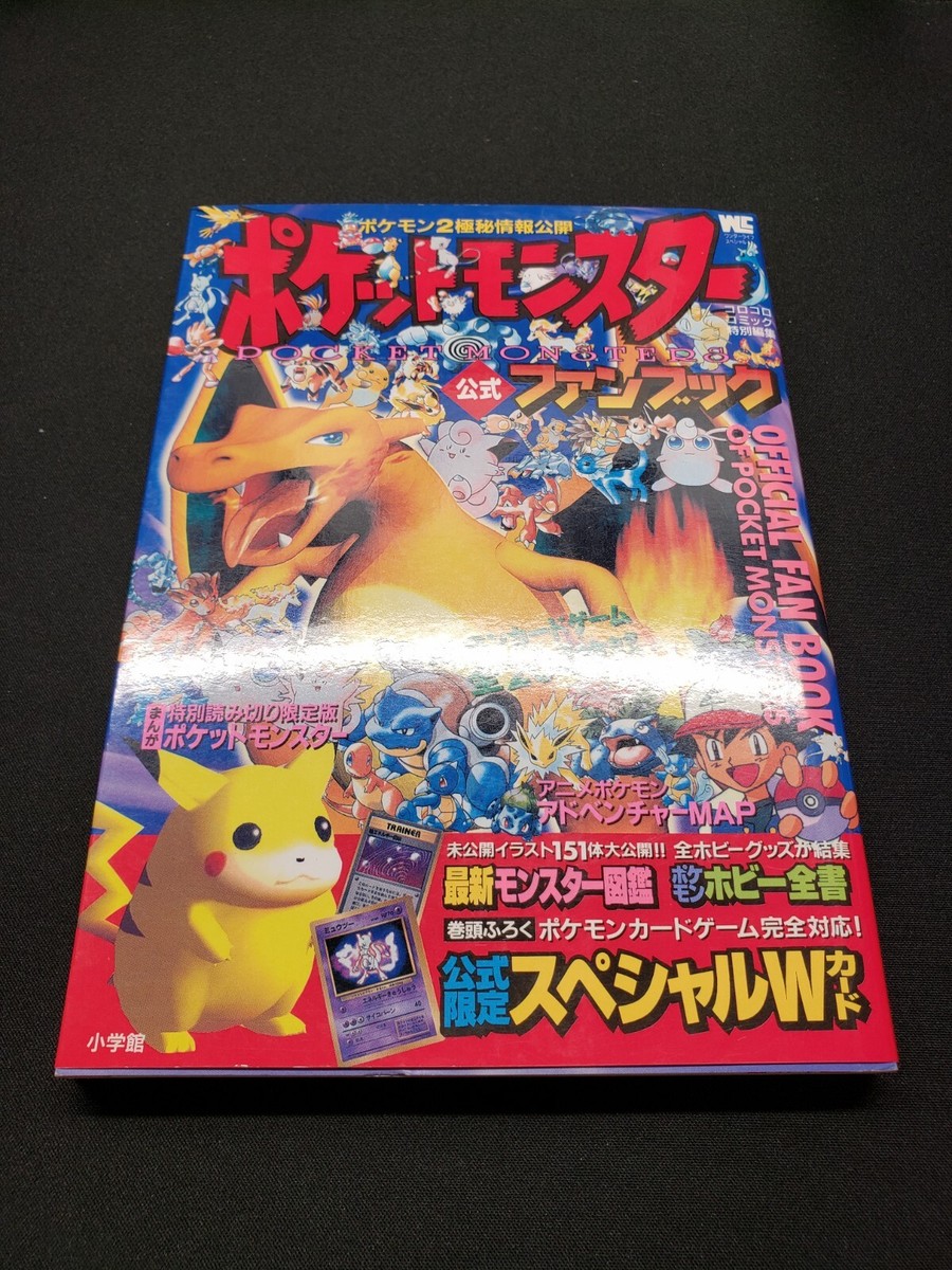 ポケモン - ブックス 1997 Unpeeled Pokemon Japanese Fan Pocket Monsters Book