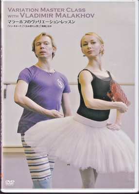 Vladimir Malakhov Ballet Variation Lesson DVD Don Quixote Nutcracker Le Corsaire
