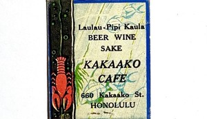 HONOLULU, HI 1930'S - 660 KAKAAKO ST. CAFE, LAULAU - PIPI KAULA, MATCHBOOK COVER