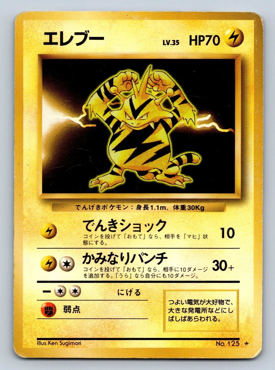 エブちゃん Electabuzz Pokemon Carddass No.125 JAPAN BANDAI 1996 Red