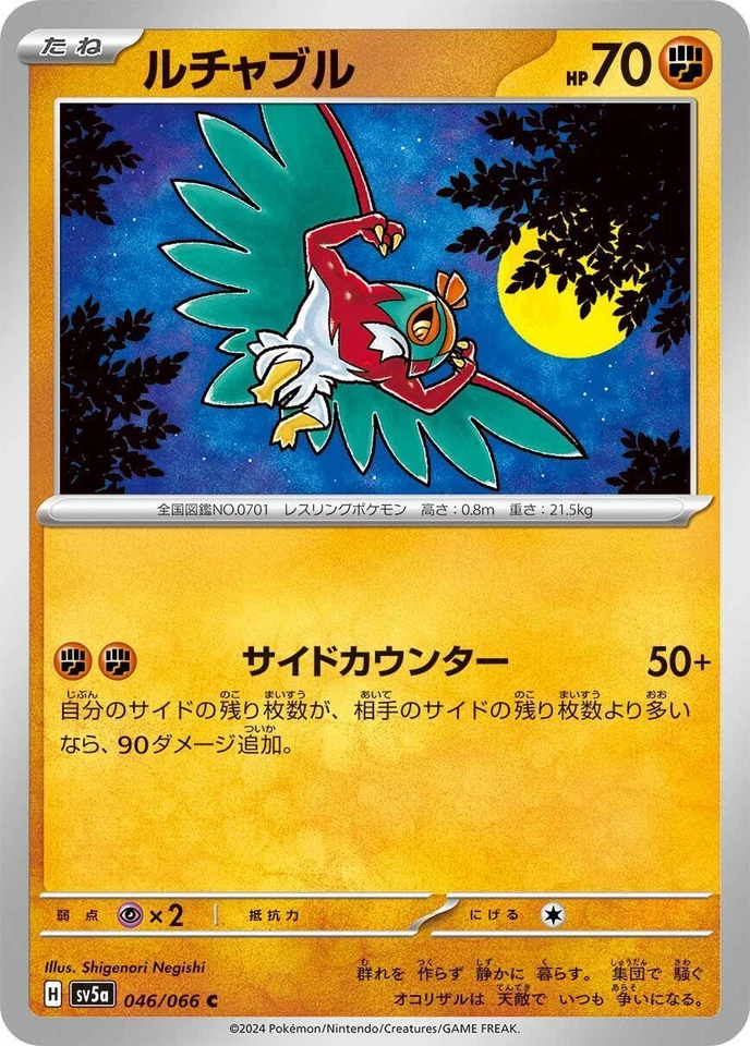 Hawlucha 046/066 Sv5a: Crimson Haze