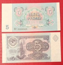 URSS CCCP BANKNOTE BANCONOTA FDS 5 RUBLI 1991 - 5 RUBLEES 1991 - COMUNISMO