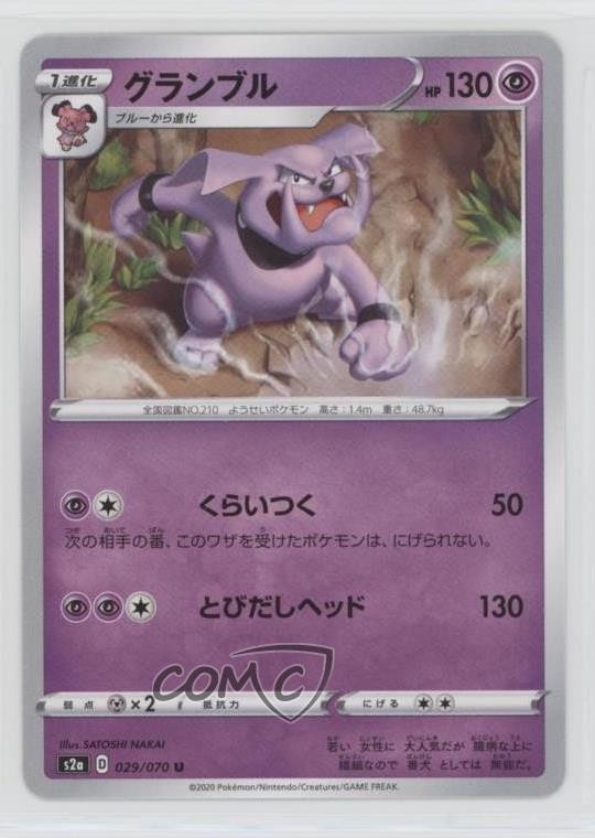 Granbull Japanese Pokémon Sword & Shield Explosive Walker (s2a) #029