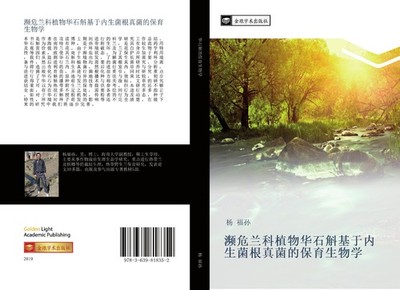bin wei lan ke zhi wu hua shi hu ji yu nei sheng jun gen zhen jun de bao yu shen