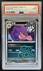2025 Pokemon Gem Pack Vol.3 Gengar Master Ball Holo #0305/07 PSA 9