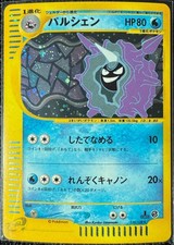 CLOYSTER 1ª EDICIÓN HOLO 110/128 SERIE E1 EXPEDICIÓN POKEMON JAPONÉS LP