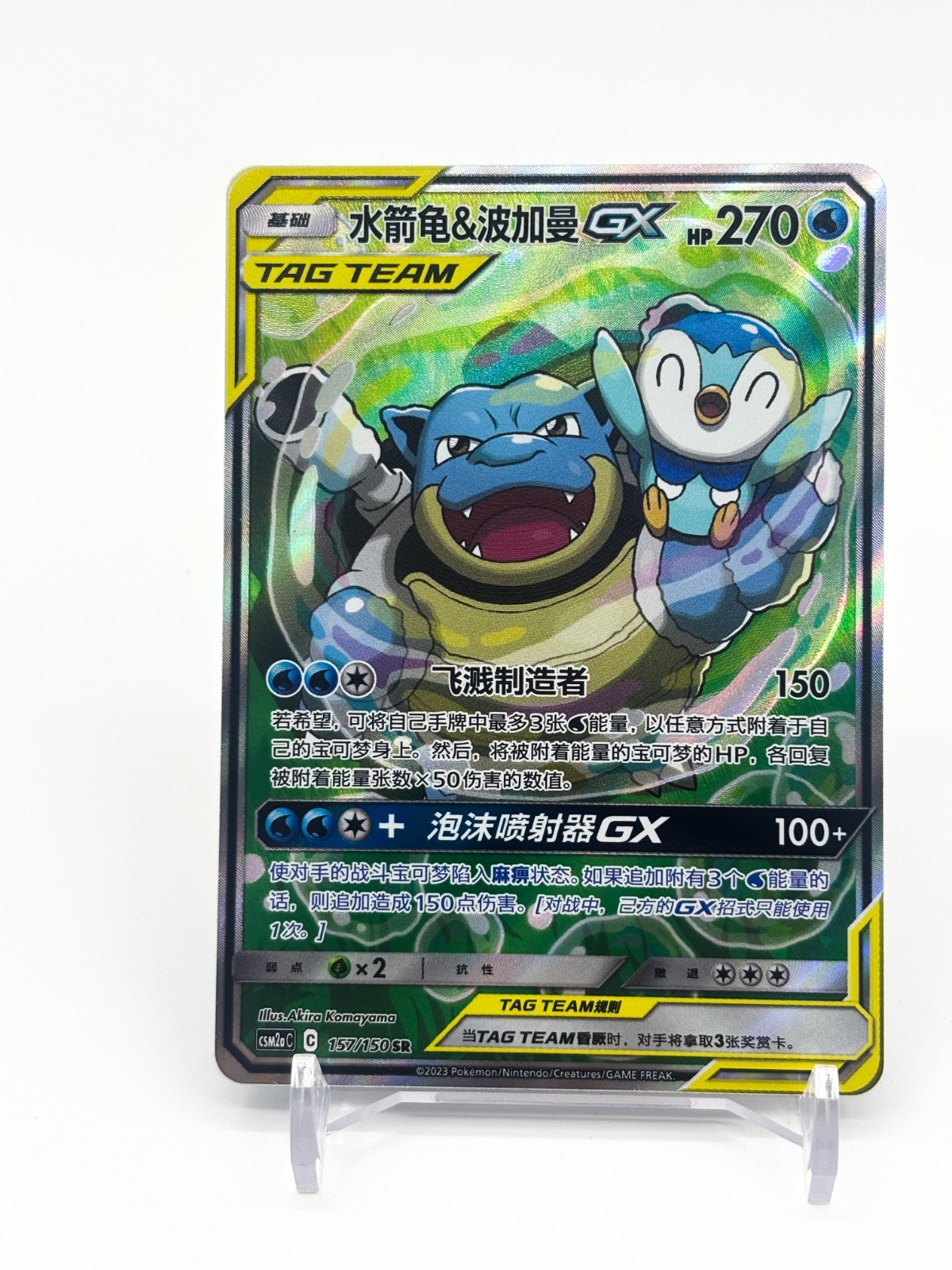 Pokémon S-Chinese Card Sun&Moon CSM2aC-157 SR Blastoise & Piplup-GX Holo