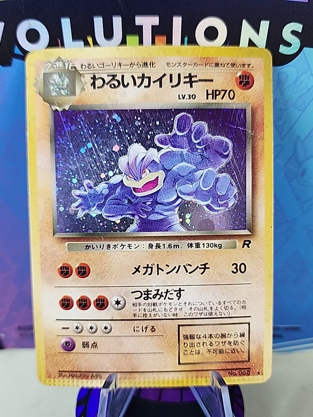 Dark Machamp Holo No.068 Team Rocket-Japanese Pokemon Card-1997 DMG & Crimpped!