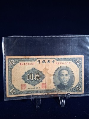 1940 CHINA 10 YUAN WWII