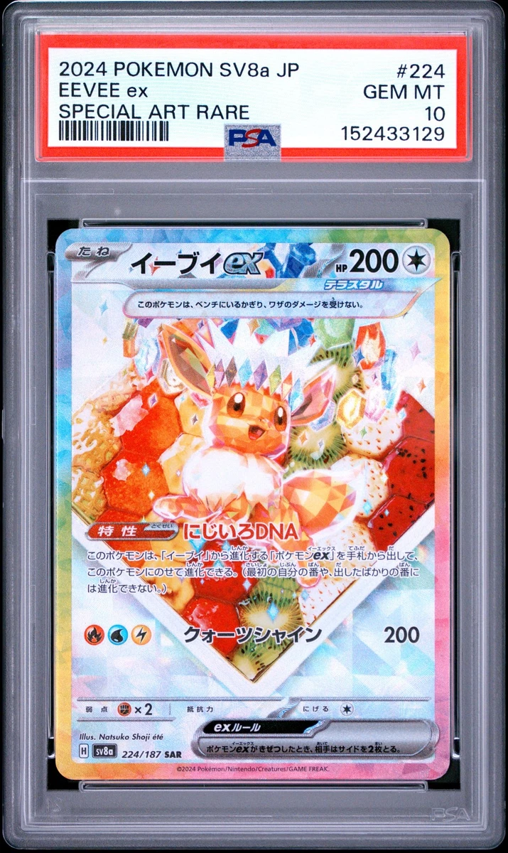 【世界に54枚・貴重なPSA10 】イーブイデルタ eevee 2005 1ED Eevee Pokémon TCG Professional Sports Authenticator (PSA) Grade 10