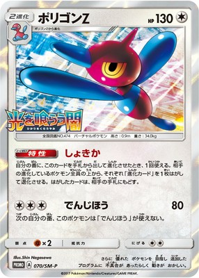 Pokemon Card Porygon Z Smp 070 Sm P Promo Holo Japanese Japan Unused Ebay Pokemon Card Porygon Z Smp 070 Sm P Promo Holo Japanese Japan Unused Ebay