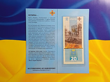 Ukraine "Okhtyrka" souvenir banknot Unbreakable cities 20 UAH 2023 in FOLDER UNC