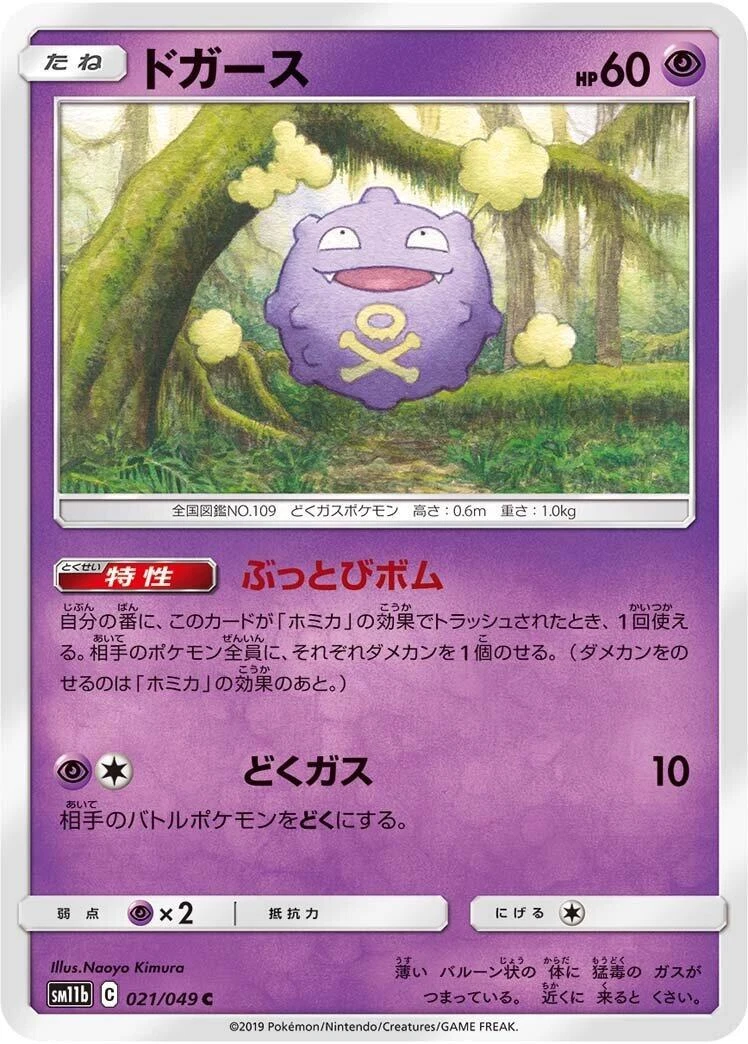 Koffing Pokémon TCG Cards for sale | eBay