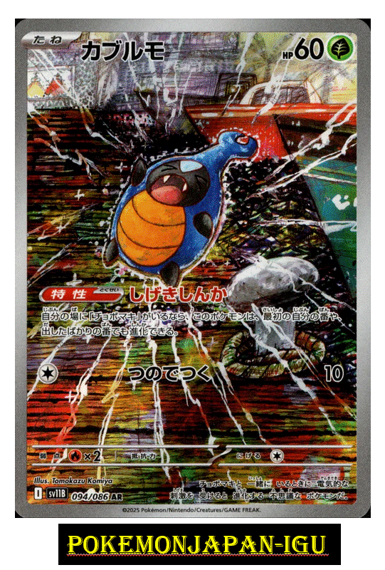 Karrablast AR 094/086 sv11B Black Bolt Scarlet & VioletPokemon