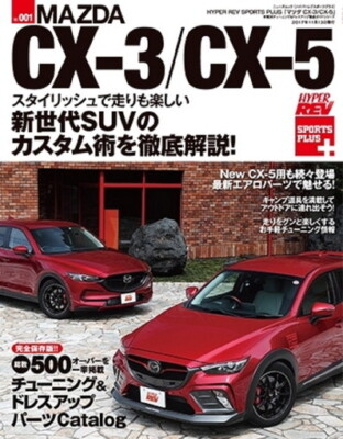 HYPER REV SPORTS PLUS Mazda CX-3/CX-5 News Mook HYPER REV SPORTS PLUS Vol. Book