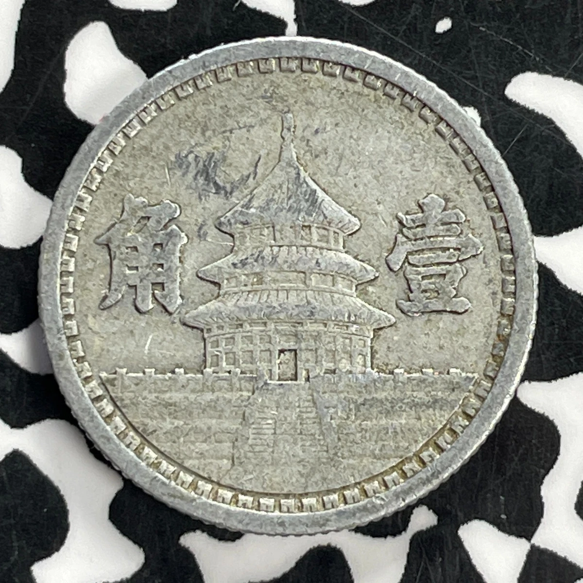 Uncertified 1941 Year Chinese Empire Coins (Pre - 1948) for sale