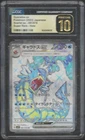 2023 Pokemon Japanese Scarlet ex Gyarados ex SR #091/078 CGC Pristine 10