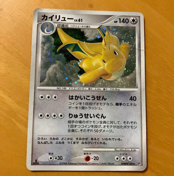 Dragonite DPBP#180 Japanese Pokemon Card 2008 Holo DP5 Legends Awakened 3