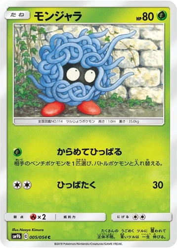 Tangela 005/054 Sm9b: Full Metal Wall
