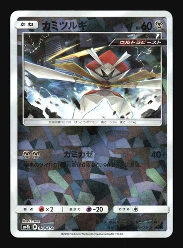 Pokemon Japanese Kartana GX Ultra Shiny 084/150 Lightly Played
