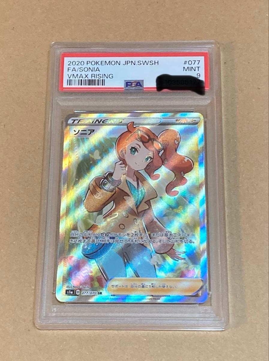 PSA9 Sonia SR 077/070 Pokemon Card VMAX Rising from Japan