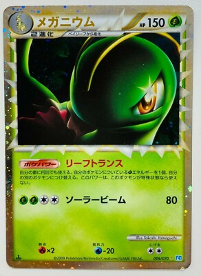 メガニウム 009/070 1st edition Meganium 1st 09/070 ☆ 2009 Pokemon TCG MADE IN JAPAN F/S | eBay