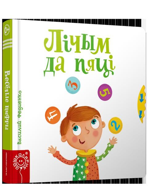 Лiчым да пяцi