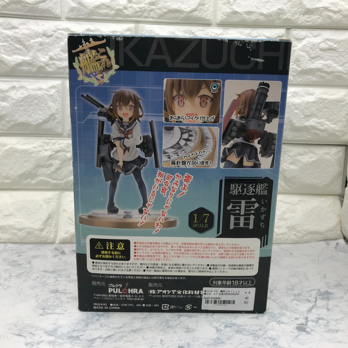 開封済み 艦隊これくしょん ~艦これ~ 雷 (1/7スケール フィギュア) [