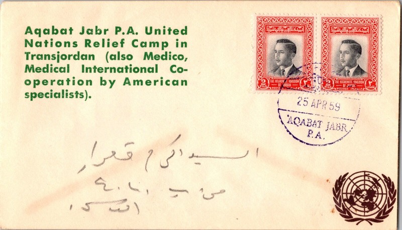 1959 Jordan  Aqabat Jabr PA United Nations Relief Camp Cover Medical  Coperation