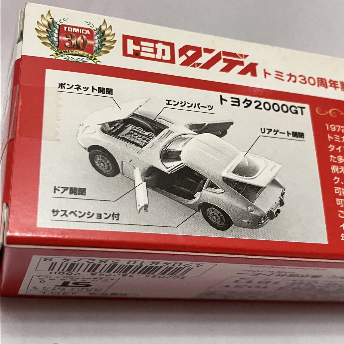 Rare Tomica Dandy Toyota 2000GT JDM Mint Sealed Vintage Diecast