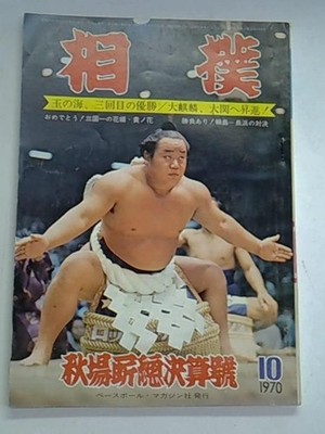 Sumo: Nr. 10 from 1970